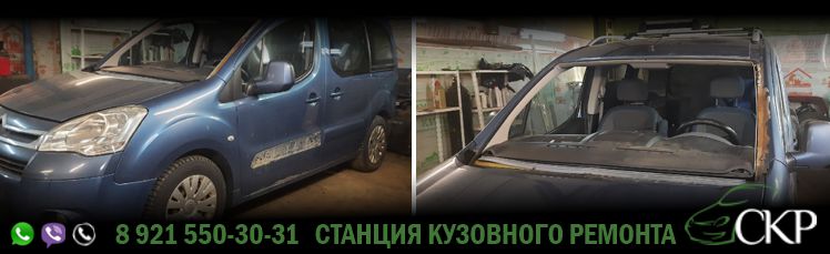Восстановление задней части кузова Ситроен Берлинго - (Citroen Berlingo) в СПб от компании СКР